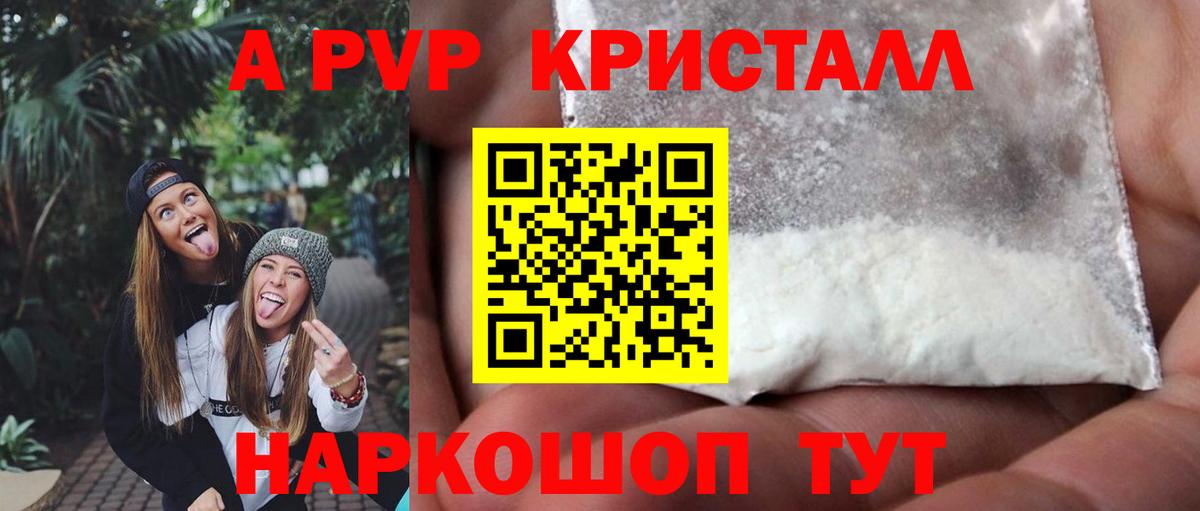 Alpha-PVP Соль  Вход с VPN  Дзержинский  A PVP мука  A PVP Crystall 