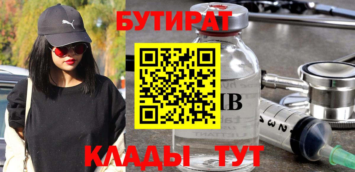 Бутират бутандиол  Вход с VPN  Бутират  Дзержинский 