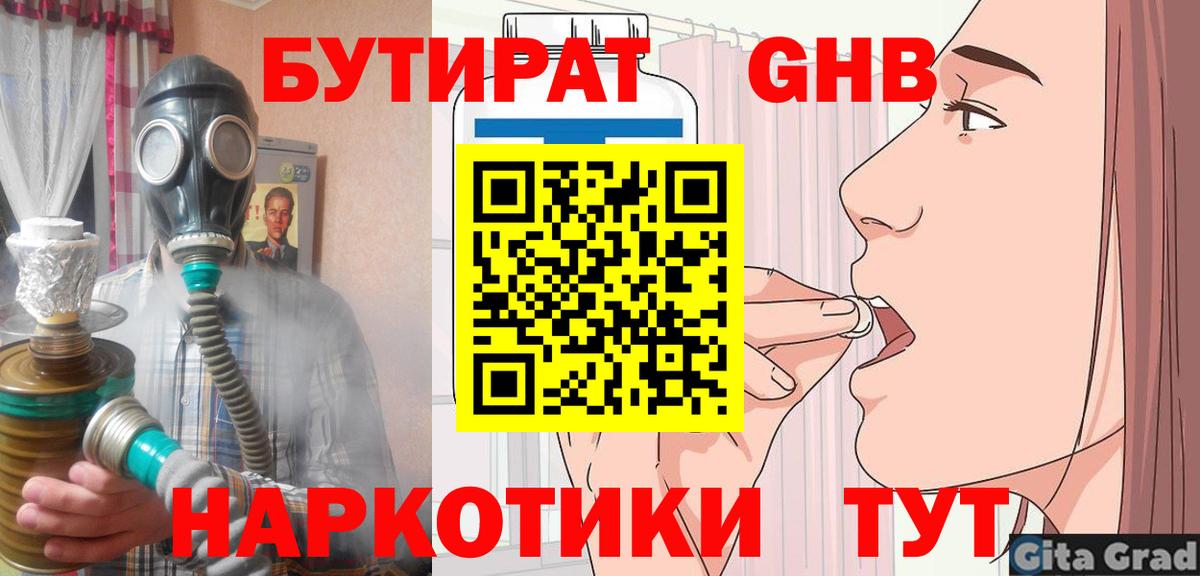 Бутират BDO 33% Дзержинский
