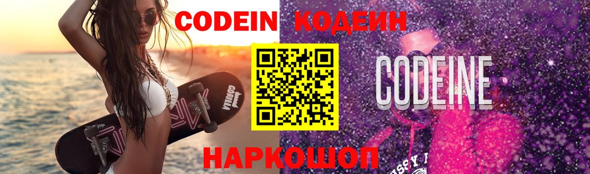 Codein напиток Lean (лин)  где продают   Дзержинский  Вход с VPN 