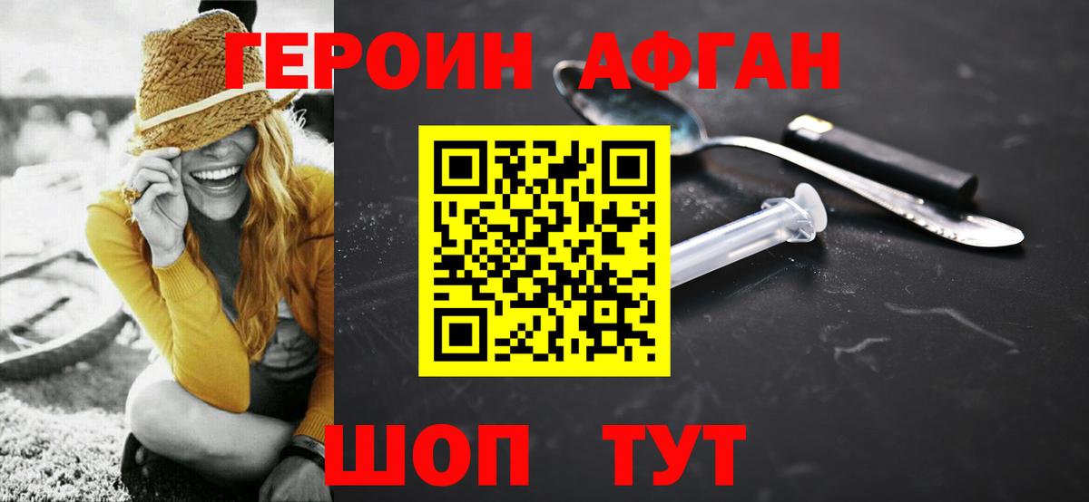 Героин VHQ  Вход с VPN  Дзержинский 