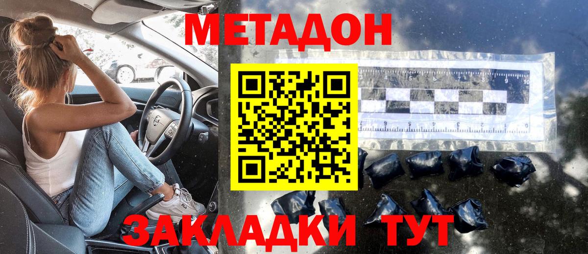 Дзержинский  МЕТАДОН methadone  Вход с VPN  МЕТАДОН белоснежный 