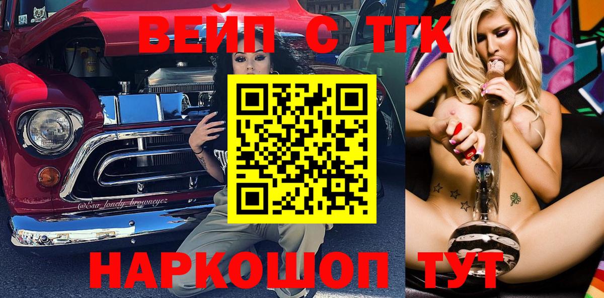 Дистиллят ТГК вейп  Вход с VPN  купить закладку  гидра зеркало  Дзержинский 